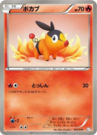 Tepig (002/046) (Japanese) - Master Deck Build Box EX