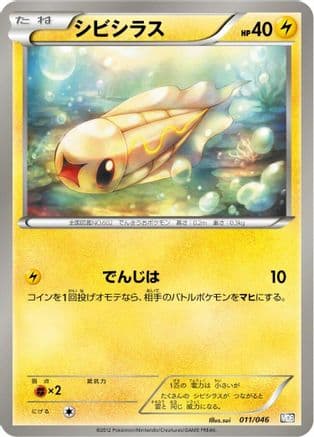 Tynamo (011/046) (Japanese) - Master Deck Build Box EX