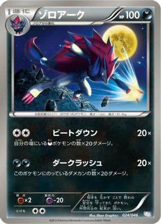 Zoroark - 024/046 (024/046) (Japanese) - Master Deck Build Box EX