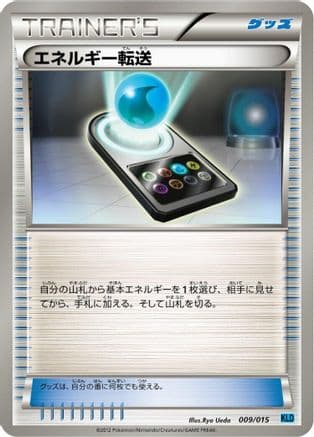 Energy Search (009/015) (Japanese) - Keldeo Battle Strength Deck