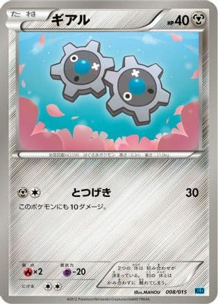 Klink (008/015) (Japanese) - Keldeo Battle Strength Deck