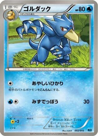 Golduck (002/015) (Japanese) - Keldeo Battle Strength Deck