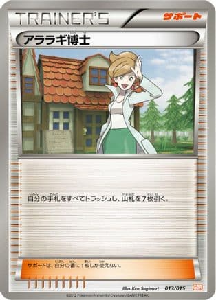 Professor Juniper (013/015) (Japanese) - Garchomp Half Deck