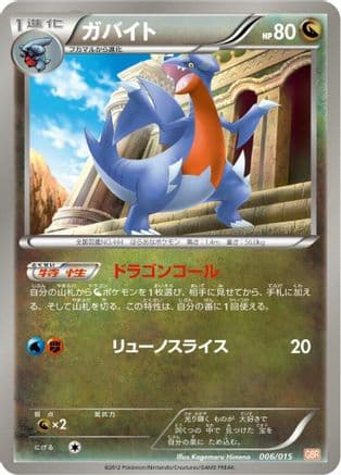 Gabite (006/015) (Japanese) - Garchomp Half Deck