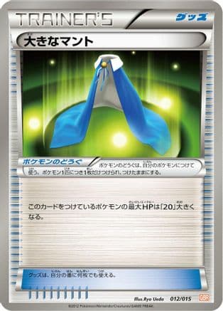 Giant Cape (012/015) (Japanese) - Garchomp Half Deck