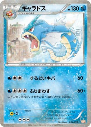 Gyarados (002/015) (Japanese) - Garchomp Half Deck Holofoil