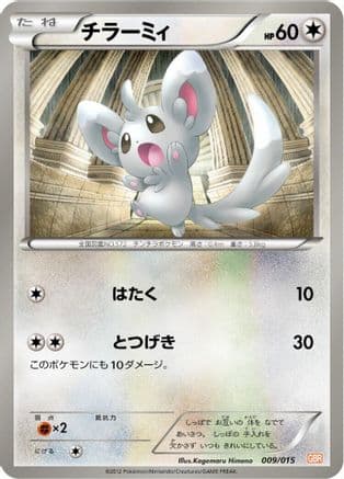 Minccino (009/015) (Japanese) - Garchomp Half Deck