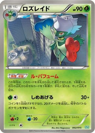Roserade (002/015) (Japanese) - Hydreigon Half Deck