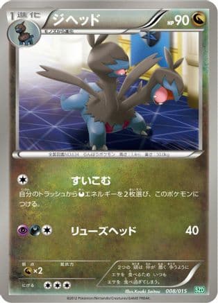 Zweilous (008/015) (Japanese) - Hydreigon Half Deck