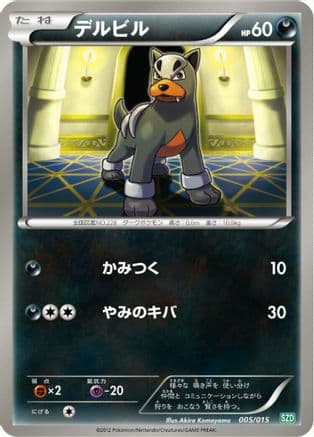 Houndour (005/015) (Japanese) - Hydreigon Half Deck