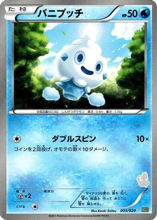 Vanillite (003/020) (Japanese) - Battle Gift Set Thundurus vs Tornadus