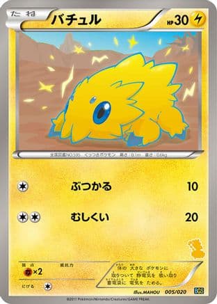 Joltik (005/020) (Japanese) - Battle Gift Set Thundurus vs Tornadus