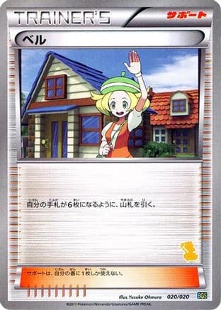 Bianca (020/020) (Japanese) - Battle Gift Set Thundurus vs Tornadus
