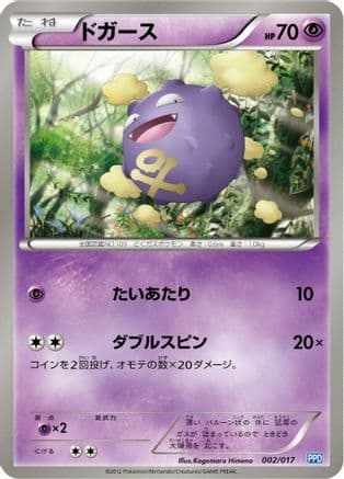 Koffing (002/017) (Japanese) - Team Plasmas Powered Half Deck