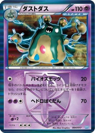 Garbodor (Team Plasma) (004/017) (Japanese) - Team Plasmas Powered Half Deck