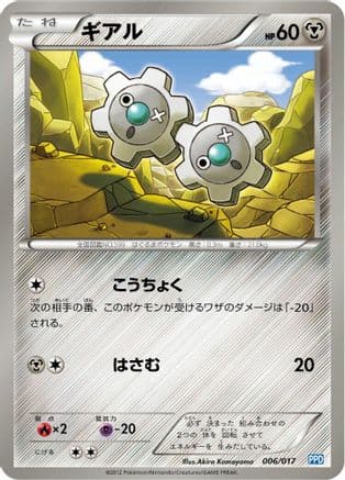 Klink (006/017) (Japanese) - Team Plasmas Powered Half Deck