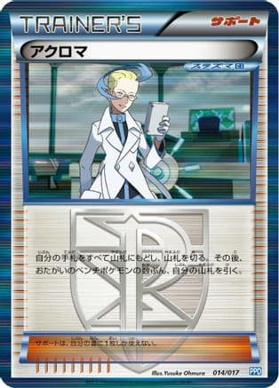 Colress (014/017) (Japanese) - Team Plasmas Powered Half Deck