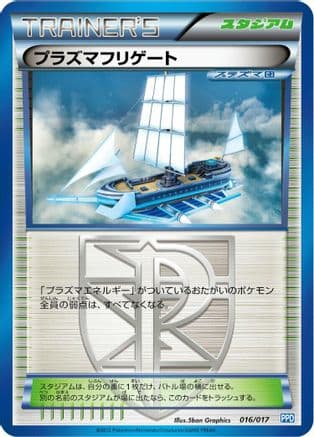 Plasma Frigate (016/017) (Japanese) - Team Plasmas Powered Half Deck