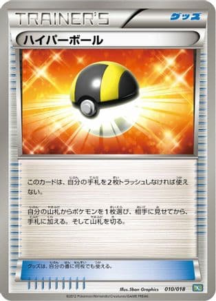 Ultra Ball (010/018) (Japanese) - BKB Black KyuremEX Battle Strength Deck