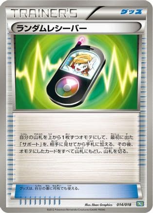 Random Receiver (014/018) (Japanese) - BKB Black KyuremEX Battle Strength Deck