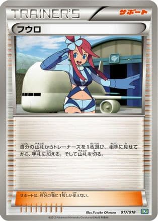 Skyla (017/018) (Japanese) - BKB Black KyuremEX Battle Strength Deck