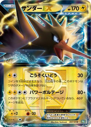 Zapdos EX (Team Plasma) (007/018) (Japanese) - BKB Black KyuremEX Battle Strength Deck Holofoil