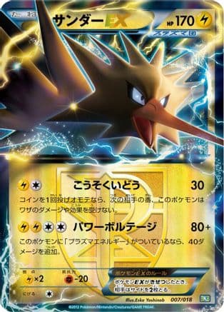 Zapdos EX (Team Plasma) (007/018) (Japanese) - BKB Black KyuremEX Battle Strength Deck Holofoil