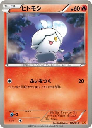 Litwick (002/018) (Japanese) - BKW White KyuremEX Battle Strength Deck