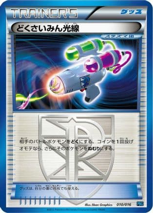 Hypnotoxic Laser (010/016) (Japanese) - Team Plasma Battle Gift Set