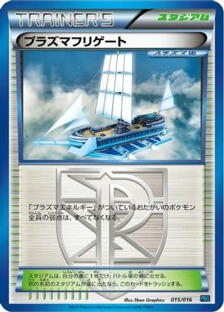 Plasma Frigate (015/016) (Japanese) - Team Plasma Battle Gift Set