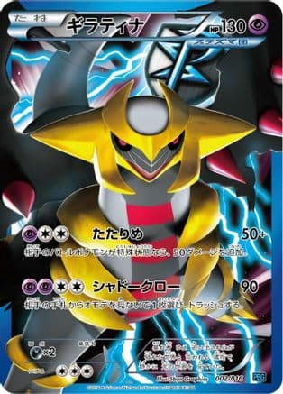 Giratina (Team Plasma) (002/016) (Japanese) - Team Plasma Battle Gift Set Holofoil