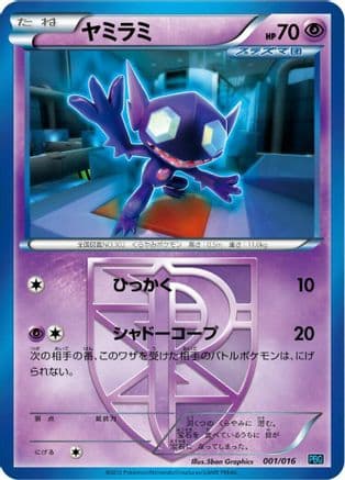 Sableye (Team Plasma) (001/016) (Japanese) - Team Plasma Battle Gift Set