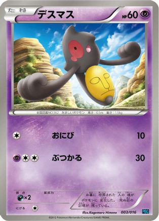 Yamask (003/016) (Japanese) - Team Plasma Battle Gift Set