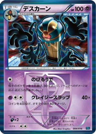 Cofagrigus (Team Plasma) (004/016) (Japanese) - Team Plasma Battle Gift Set Holofoil