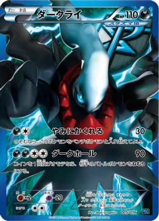 Darkrai (Team Plasma) (005/016) (Japanese) - Team Plasma Battle Gift Set Holofoil