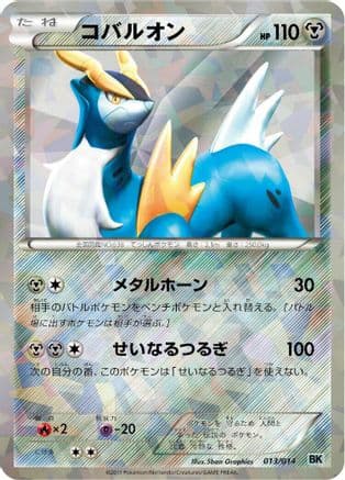 Cobalion (013/014) (Japanese) - BK Cobalion Battle Strength Deck Holofoil