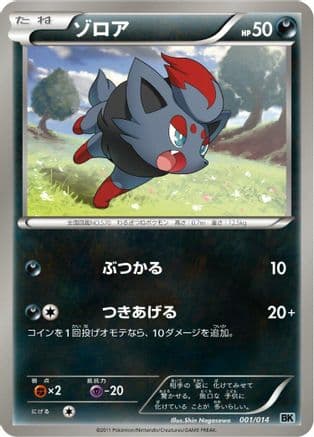 Zorua (001/014) (Japanese) - BK Cobalion Battle Strength Deck