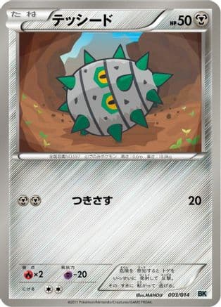 Ferroseed (003/014) (Japanese) - BK Cobalion Battle Strength Deck