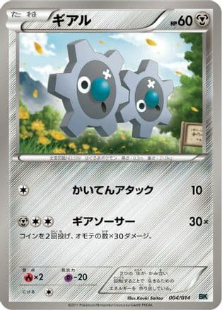 Klink (004/014) (Japanese) - BK Cobalion Battle Strength Deck