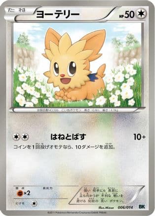 Lillipup (006/014) (Japanese) - BK Cobalion Battle Strength Deck
