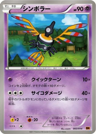 Sigilyph (003/014) (Japanese) - BK Terrakion Battle Strength Deck