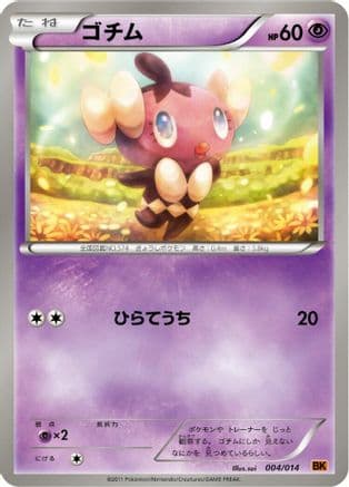 Gothita (004/014) (Japanese) - BK Terrakion Battle Strength Deck