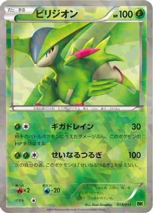 Virizion (013/014) (Japanese) - BK Virizion Battle Strength Deck Holofoil
