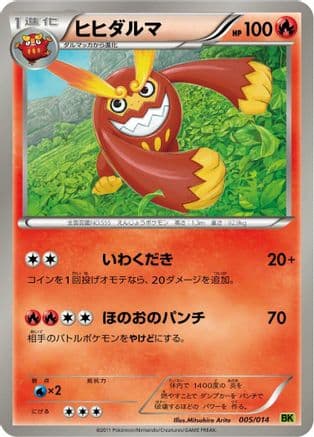 Darmanitan (005/014) (Japanese) - BK Virizion Battle Strength Deck