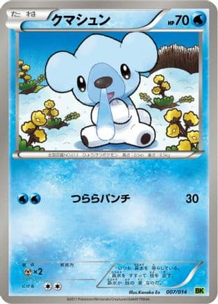 Cubchoo (007/014) (Japanese) - BK Virizion Battle Strength Deck