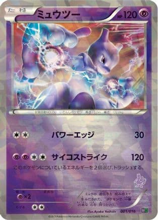 Mewtwo (001/016) (Japanese) - Mewtwo vs Genesect Deck Kit Mewtwo Holofoil