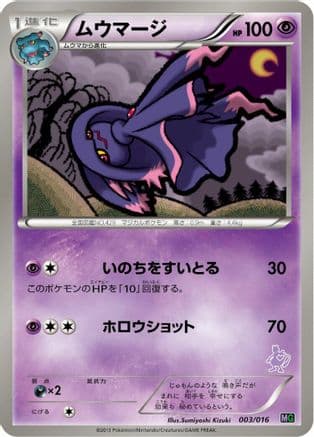Mismagius (003/016) (Japanese) - Mewtwo vs Genesect Deck Kit Mewtwo