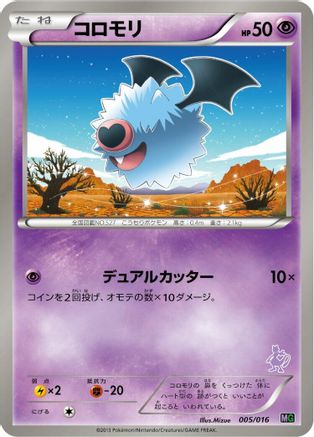 Woobat (005/016) (Japanese) - Mewtwo vs Genesect Deck Kit Mewtwo