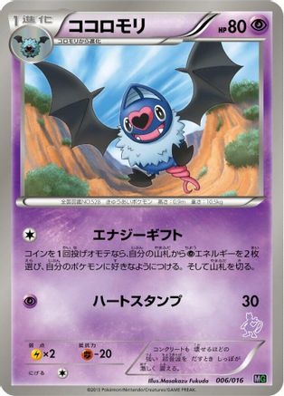 Swoobat (006/016) (Japanese) - Mewtwo vs Genesect Deck Kit Mewtwo