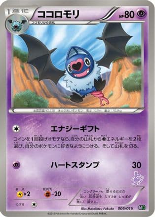 Swoobat (006/016) (Japanese) - Mewtwo vs Genesect Deck Kit Mewtwo
